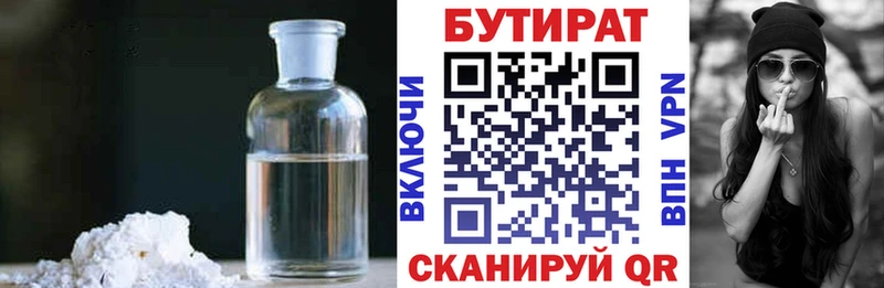 Бутират 1.4BDO Купить где Сосенский
