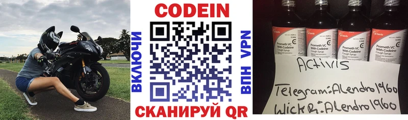 Кодеиновый сироп Lean напиток Lean (лин) Сосенский